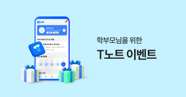 T노트 이벤트 썸네일 이미지