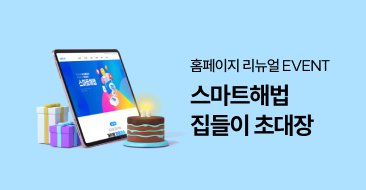 홈페이지 리뉴얼 이벤트 썸네일 이미지