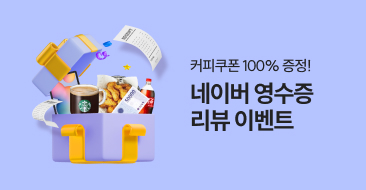 영수증 리뷰 이벤트 썸네일 이미지